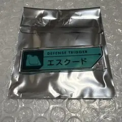 ワールドトリガー セットトリガーキーチェーン エスクード