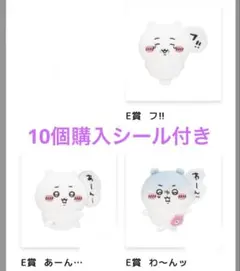 ちいかわだらけくじ E賞 ぬいぐるみバッジ わ〜んッ