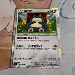 ポケモンカードゲーム　カビゴン ながらぐい　カナヘイ