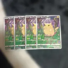 ポケモンカード 25th ピカチュウ 001/028 4枚セット