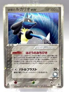 匿名配送 ポケモンカード 波導のルカリオex HP100 ポケモンカードゲーム 匿名配送 ポケモンカード 波導のルカリオex HP100 ポケモンカード