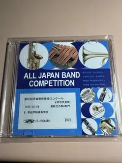 常総学院　吹奏楽コンクールcd 2025