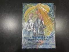 ☆ 宇宙戦艦ヤマト 劇場版 DVDメモリアルボックス BCBA-3081 - メルカリ