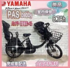 ✨美品✨室内保管✨送料込み✨大容量8.7Ah✨YAMAHAパスバビー子供乗せ