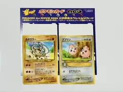 PIKACHUtheMOVIE2000 入場者プレゼントカード