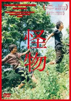 怪物 DVD