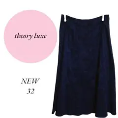【セオリーリュクス】theory luxe♡高級感♡新品♡麻混♡スカート【32】