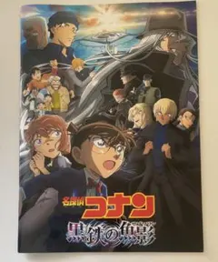 名探偵コナン パンフレット入場者特典 チラシ 3点セット