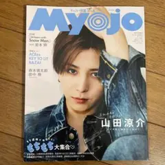ちっこい明星　2025年6月号　※抜けあり
