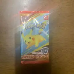 ポケモン プロモカードパック ピカチュウ