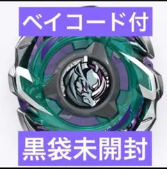 ベイブレードX　ライノリーパーC4-55D　ベイコードつき