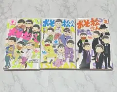 おそ松さん 1 2 3 3冊セット