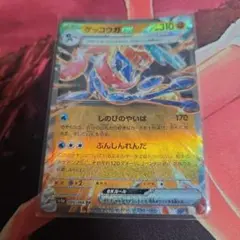 ゲッコウガEX 045/066