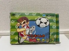 くにおくんの熱血サッカーリーグ