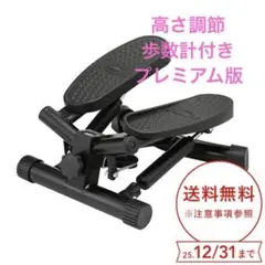 健康ステップ　ナイスディ　プレミアム　歩数計付　新品の未使用未開封　ブラック