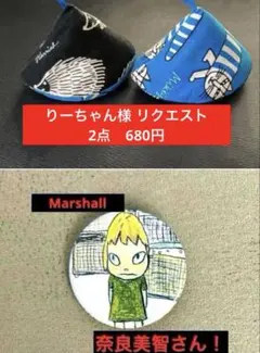 りーちゃん様 リクエスト 2点 まとめ商品