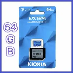 キオクシア 100MB/s マイクロSDXC 64GB
