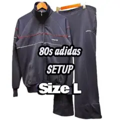 80s adidas トラックジャケット＆パンツ セットアップ ヴィンテージ