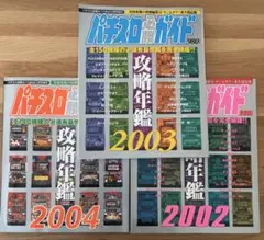 2025年最新】パチスロ必勝ガイド攻略年鑑の人気アイテム - メルカリ