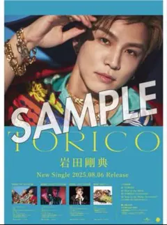 レア 非売品 岩田剛典 岩ちゃん EXILE 3代目 ポスター 等身大 新品 レア 非売品 岩田剛典 岩ちゃん EXILE 3代目 ポスター 等身大