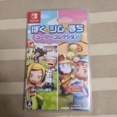 ぼくとシムのまち　コージーコレクション　Switch
