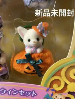 실바니안 패밀리 赤ちゃんハッピーハロウィンセット フェネック小さい赤ちゃん