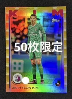 【50シリ】セレッソ大阪 Topps Jリーグ キムジンヒョン /50
