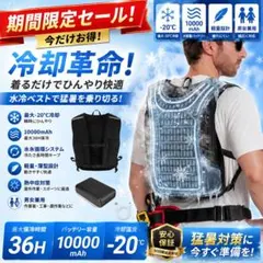 水冷服 -20℃冷却效果 36時間運轉 冷水ベスト 1762cm² 冷却面 - メルカリ