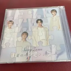 Sexy Zone 夏のハイドレンジア CD + DVD