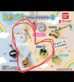 たまごっち めじるしアクサリー3 まめっち　めめっち　エンたま