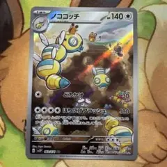 【まとめ買い100円値引き】ノココッチ AR SV2P 083/071
