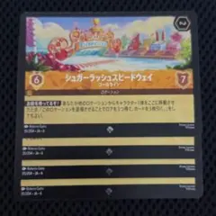 シュガーラッシュスピードウェイ- ゴールライン 全てfoil ロルカナ 4枚