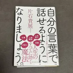 自分の言葉で話せるようになりましょう。　片石貴展　ゆとりくん