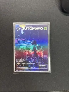 ずとまよカード　チャリで来た。 Amazon.co.jp: ずとまよカード チャリで来た。 : おもちゃ