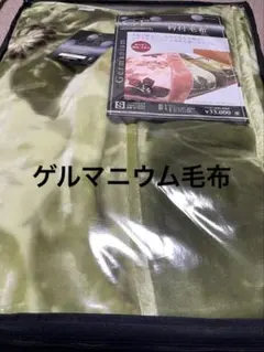 ゲルマニウム加工衿付合わせ毛布S グリーン　ハードケース入り