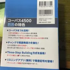 フェイバリット 英単語・熟語〈テーマ別〉 コーパス4500 4th Editi…