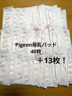 ピジョン 母乳パッド フィットアップ 53枚 使い捨て