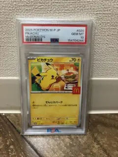 psa10クワッス P MEGA マクドナルドオリジナル ハッピーセット2025