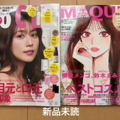 VOCE 5月号 MAQUIA 8月号 2冊セットのサムネイル