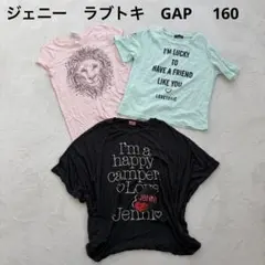 ニ*オ様 3枚まとめ売り/ジェニー/ラブトキシック/GAP/半袖Tシャツ/160