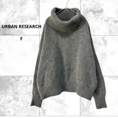 アーバンリサーチ　オフタートルネックニット　プルオーバー　毛混　シンプル　上品