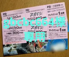 東京ドームシティアトラクションズご招待券 2枚のサムネイル