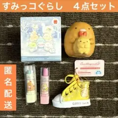すみっコぐらし　とんかつ他　4点SET