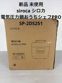 2025年最新】シロカ おうちシェフproの人気アイテム - メルカリ
