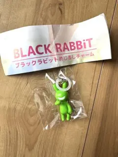 BLACK RABBiT ブラックラビット めじるしチャーム ガチャ グリーン