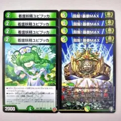 看護妖精ユピブッカ　4枚　殴厳！暴拳MAX　４枚