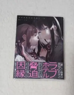 スピカをつかまえて 1 織日ちひろ 百合姫コミックス