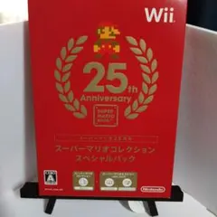 スーパーマリオコレクション スペシャルパック
