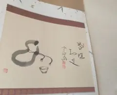 【本日限定】茶掛軸 極楽禅寺 大道和尚『紅葉舞秋風』共箱 茶道具/茶掛軸 極楽禅寺 大道和尚『紅葉舞秋風』共箱