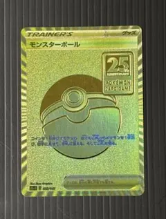 2025年最新】モンスターボール 25th 未開封の人気アイテム